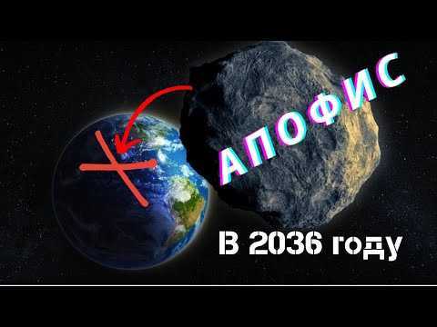 Апофис: почему метеорит, который прилетит в 2029, называют «убийцей земли»