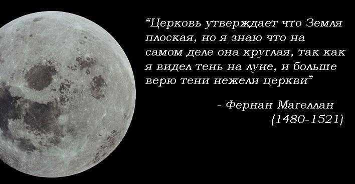 Правда что земля круглая. Доказательство что земля круглая. Земля круглая цитаты. Факты о том что земля круглая. Доказать что земля плоская.