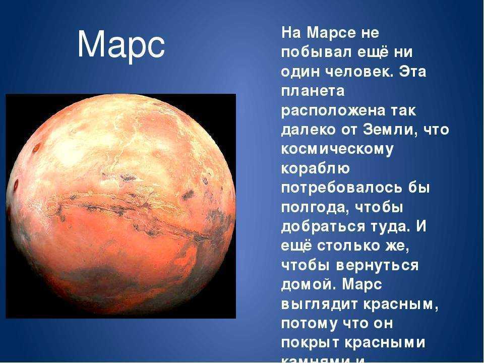 Особенно мне нравится рассказы про марс фантаста. Факты о планете Марс. Марс Планета интересные факты. Марс Планета интересные факты для детей. Интересная информация о Марсе.
