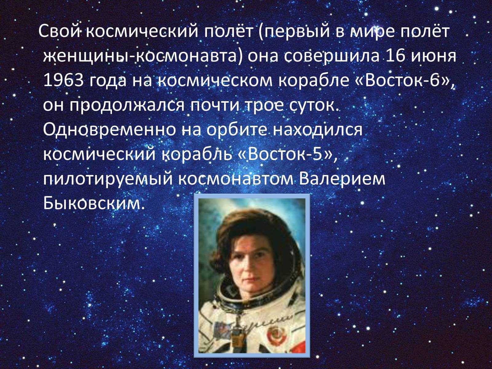Первые космонавты презентация