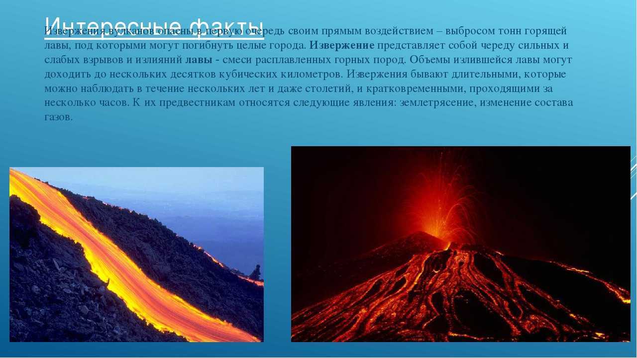1 пример извержения вулкана