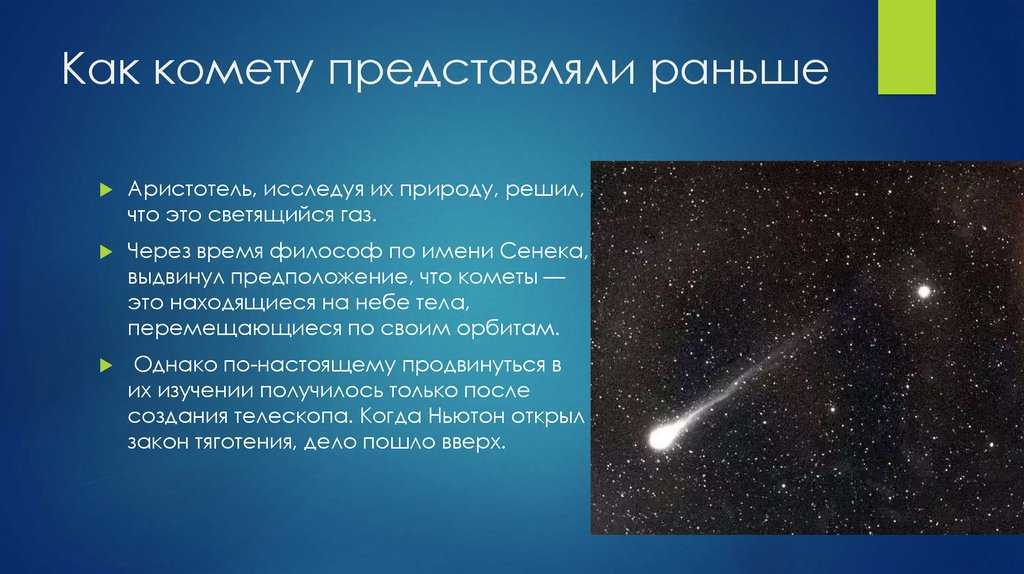 Интересные и удивительные факты о кометах | vivareit