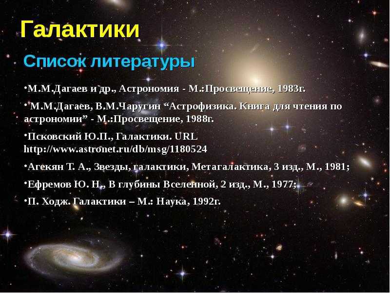 Сколько галактик во вселенной галактики вселенной | космогид