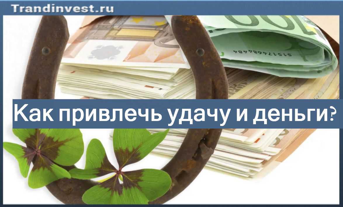 Счастливая комбинация цифр для денег: дата рождения, счастливые купюры, обряды для денег