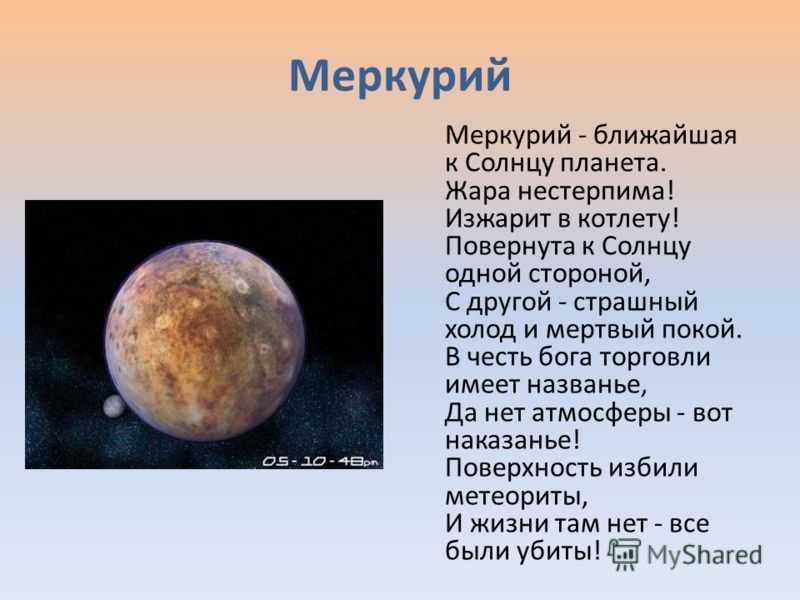 Меркурий – журнал "все о космосе"