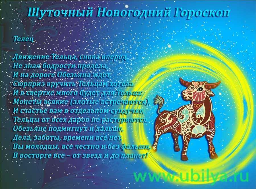Какие числа считаются счастливыми для тельцов