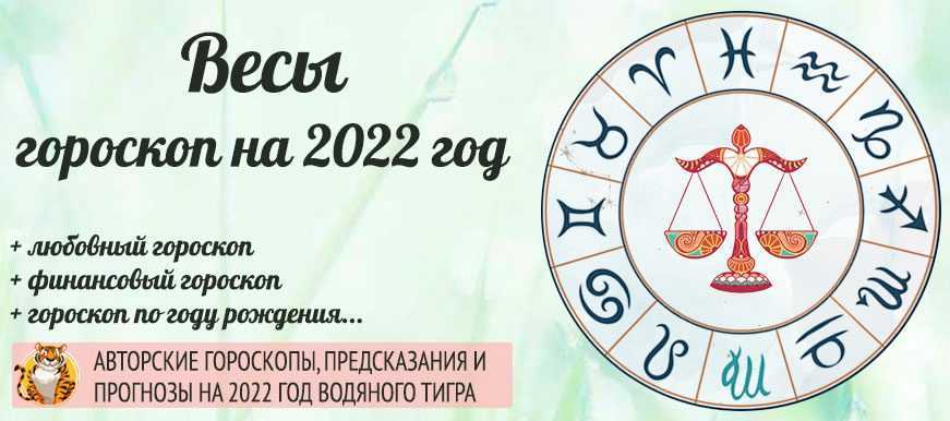 Гороскоп на 2022 год водолей