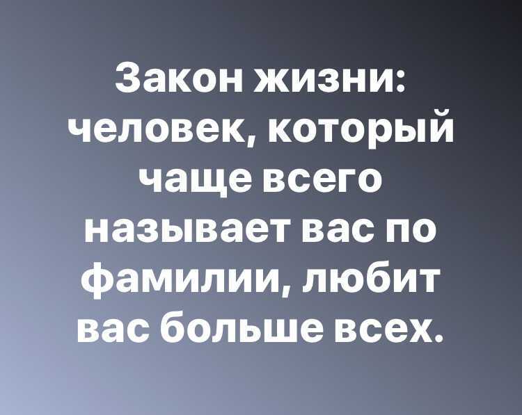 Почему человека назвали человеком. Называют по фамилии. Если парень называет по фамилии. Если тебя зовут по фамилии. Почему человека называют по фамилии.