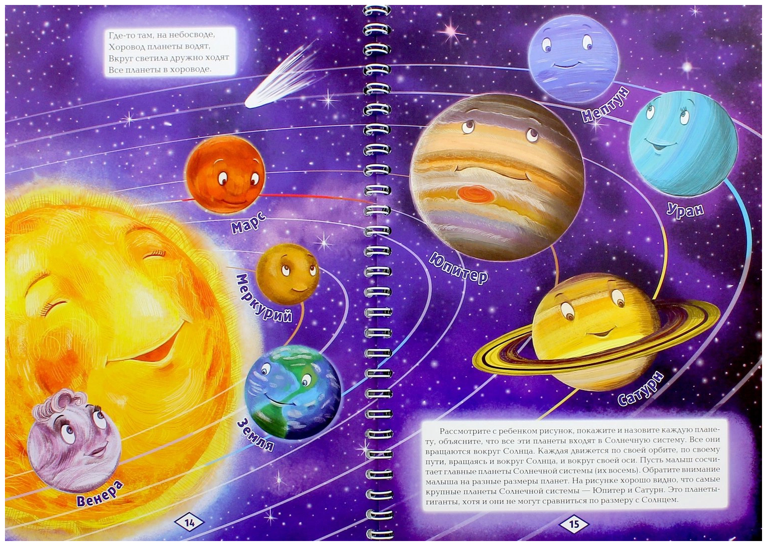 Читаем про космос детям 6 лет. Планеты для дошкольников. Косомсдля дошкольников. Космос для дошкольников.