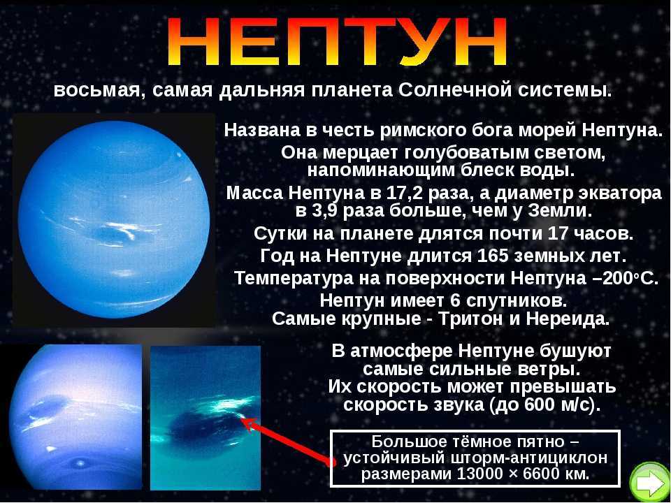 Нептун относится. Нептун. Нептун (Планета). Нептун краткая информация. Самая Дальняя Планета.