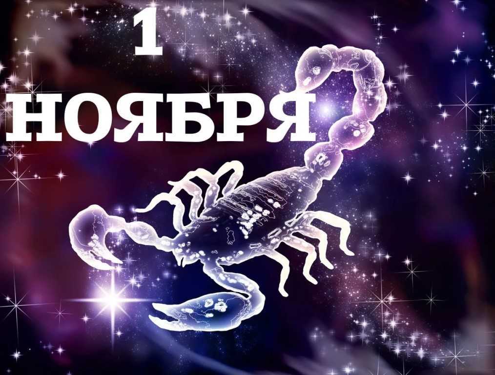 Гороскоп скорпиона по дате рождения, характеристика знака, декады гороскопа по числам