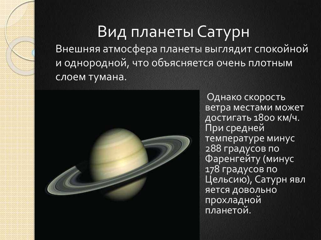 Сатурн: атмосфера, состав и строение