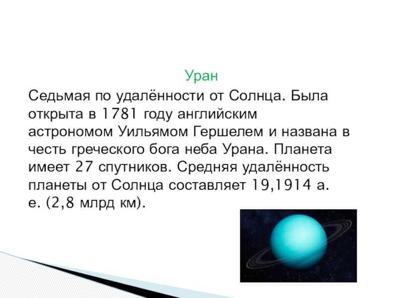Уран — планета с самой холодной атмосферой