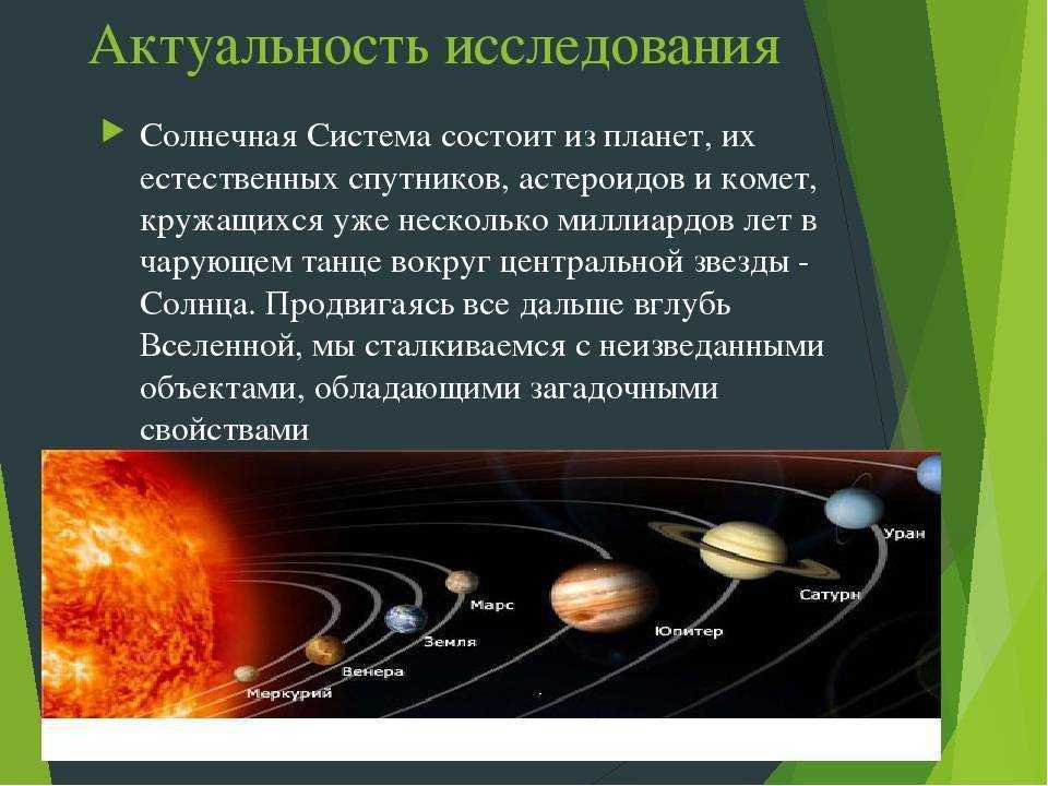 Про солнечную систему 4 класс. Исследование солнечной системы. Изучение солнечной системы. Солнечная система краткое описание. Научные исследования планет солнечной системы.