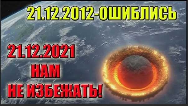 Пророчества пастора мальтуса о конце света в 2029 году - эзотерика