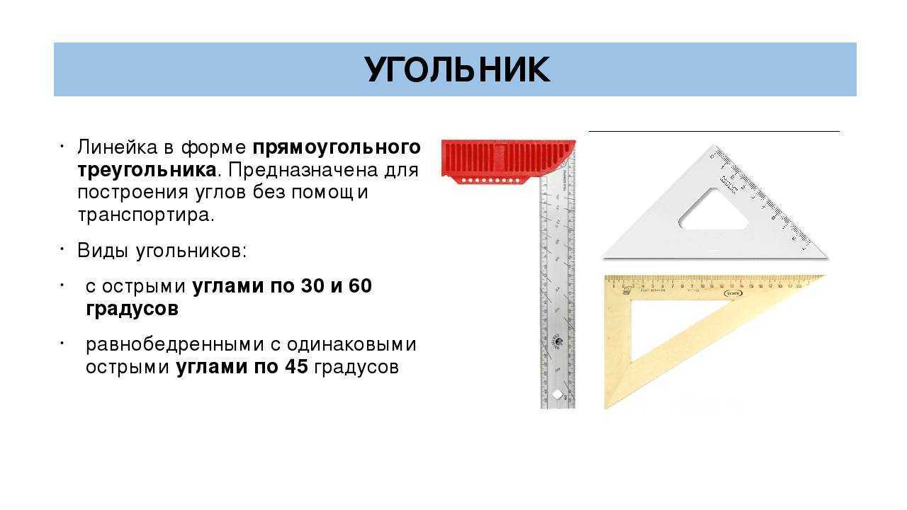 Дано угольник. Виды Угольников. Угольники типы. Угольник математический. Что такое угольник в математике.