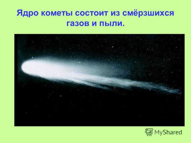 Комета – журнал "все о космосе"