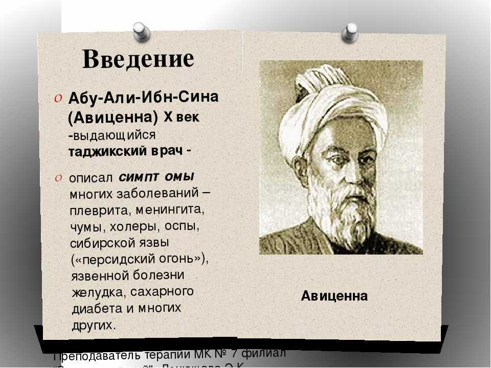 Авиценна огни. Ибн сина (Авиценна) (980-1037). Ибн сина Авиценна вклад. Ибн сина 980-1037 вклад в медицину.