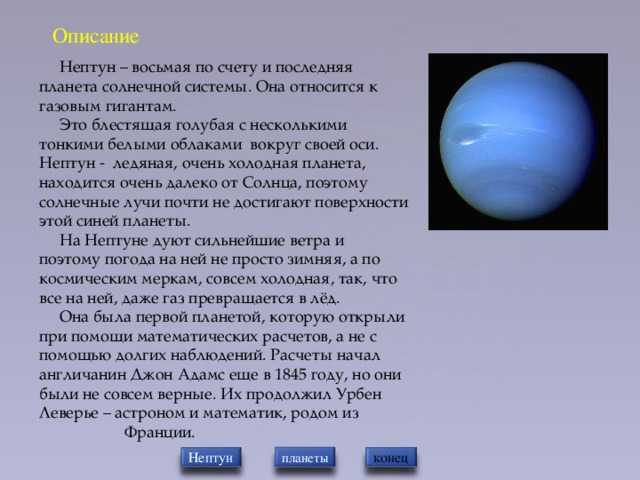 Планета нептун – загадка на окраине солнечной системы