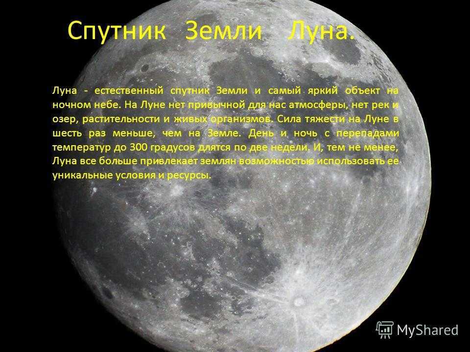 Луна – интересные факты и характеристики