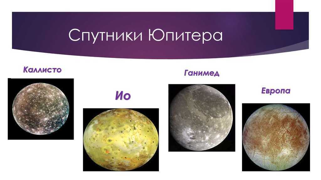 У юпитера появилось 5 новых спутников