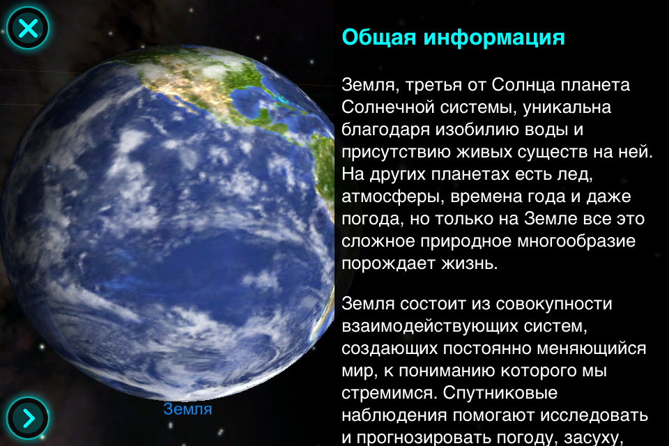Планета земля краткий рассказ. Описание земли. Краткая информация о земле. Доклад о земле. Описание планеты земля.
