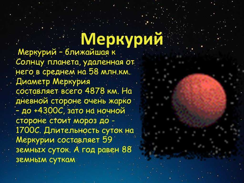 Число спутников меркурия