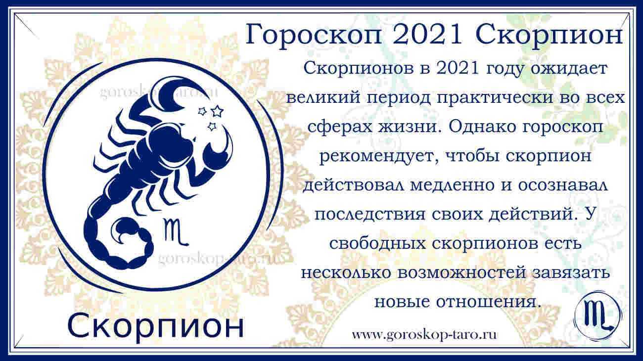 Гороскоп на 2021 год для рака
