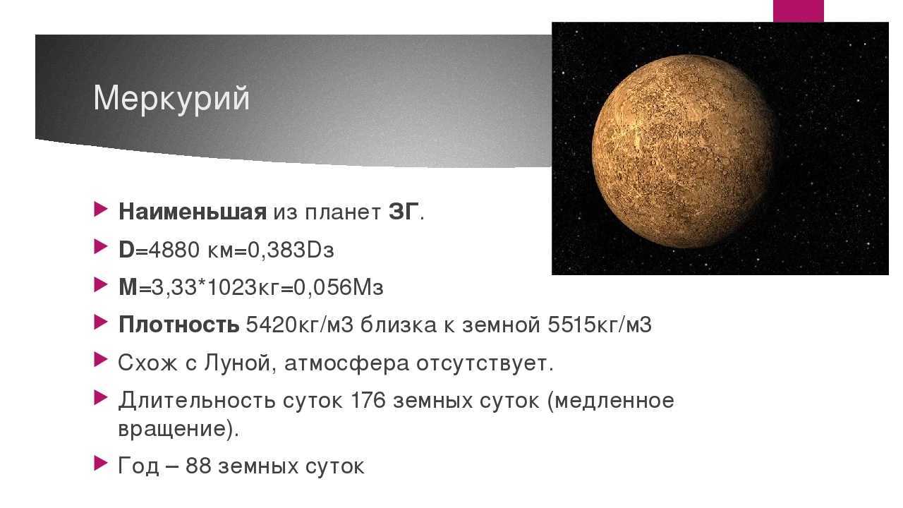Меркурий - ближайшая к солнцу планета :: syl.ru