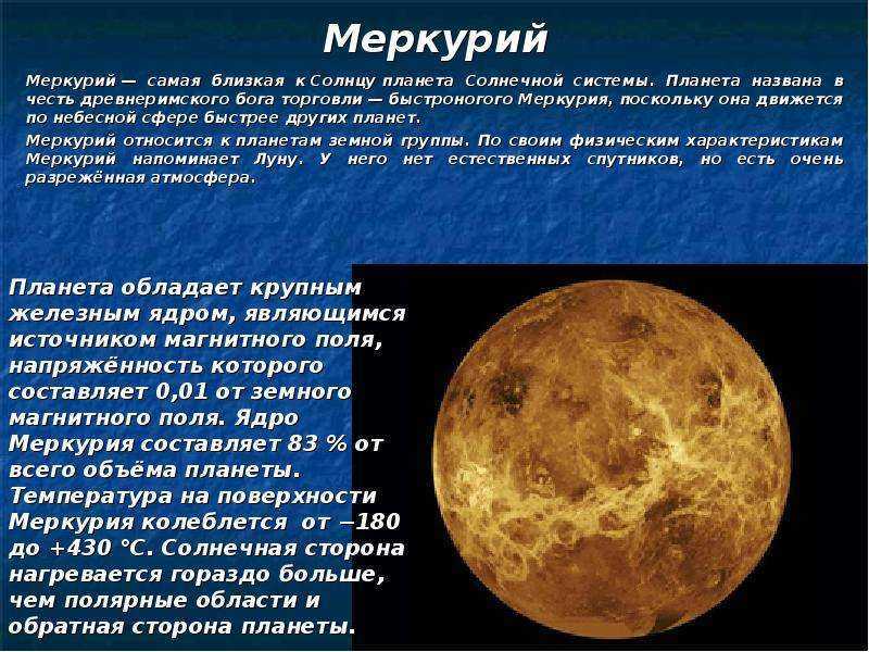 Меркурий планета - радиус, температура, поверхность и атмосфера