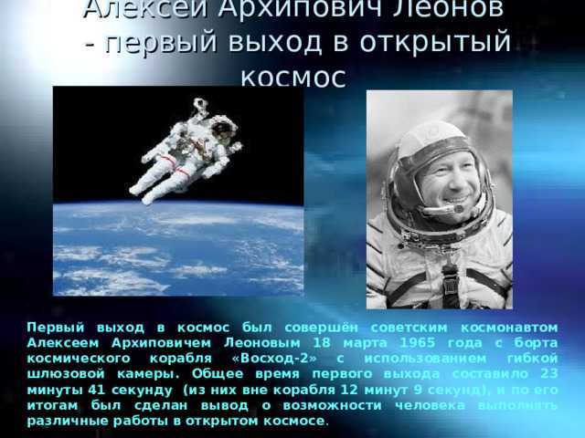 Первые 12 минут человека в открытом космосе