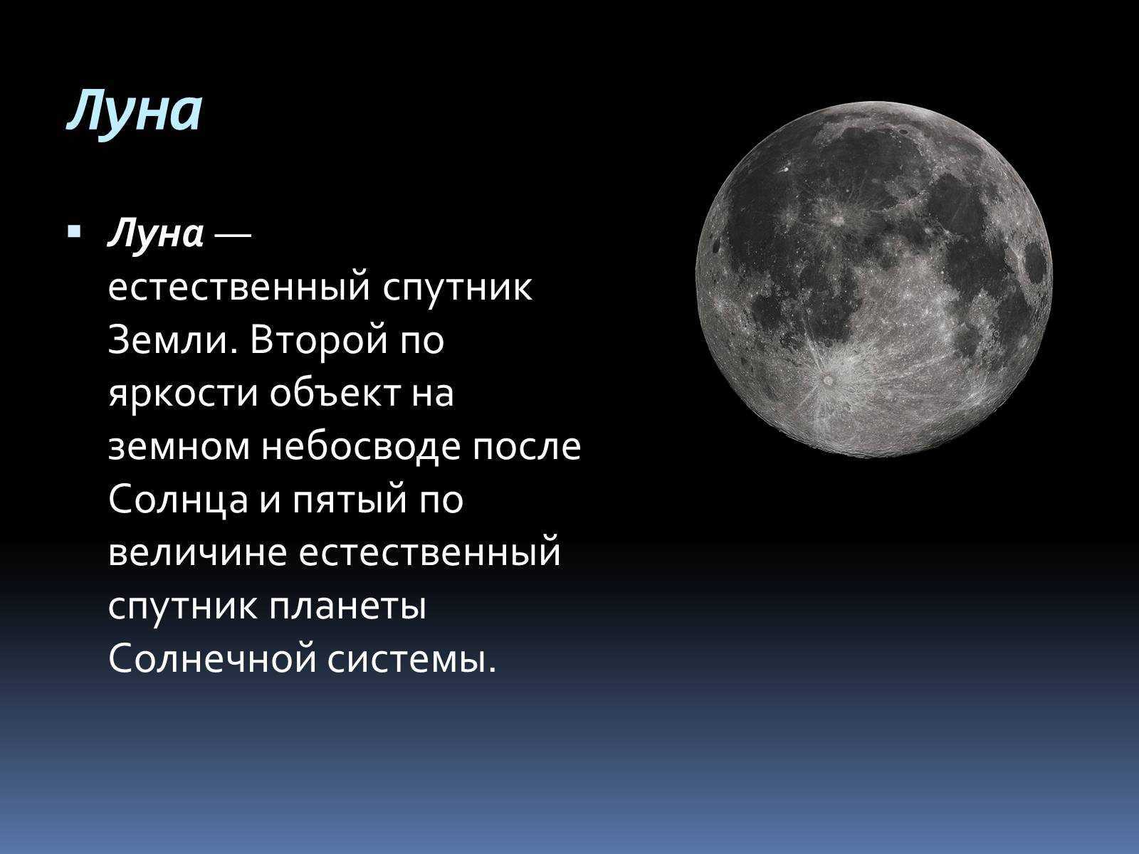 Размеры луны