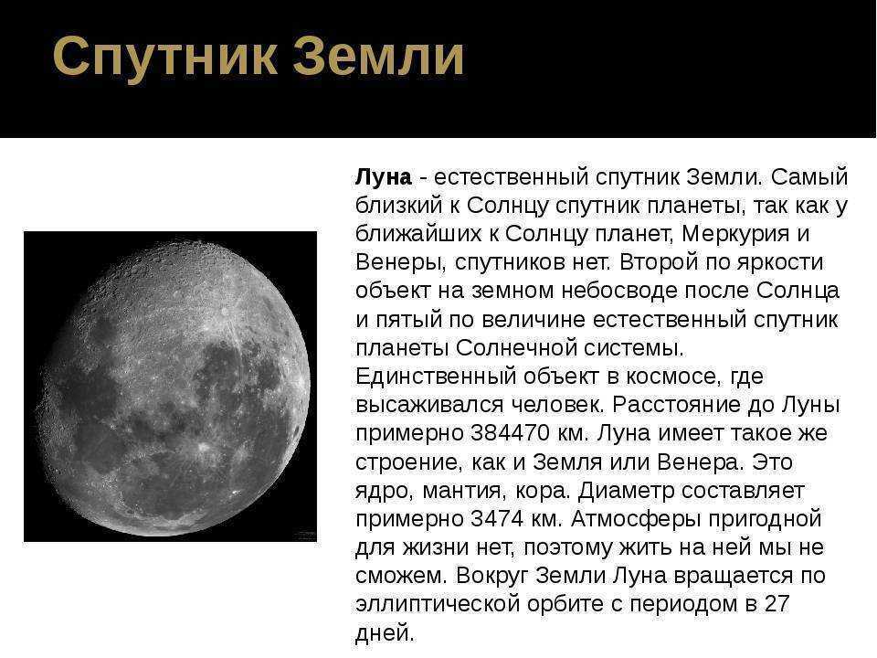 Луна – описание, характеристика, 50 интересных фактов о луне!