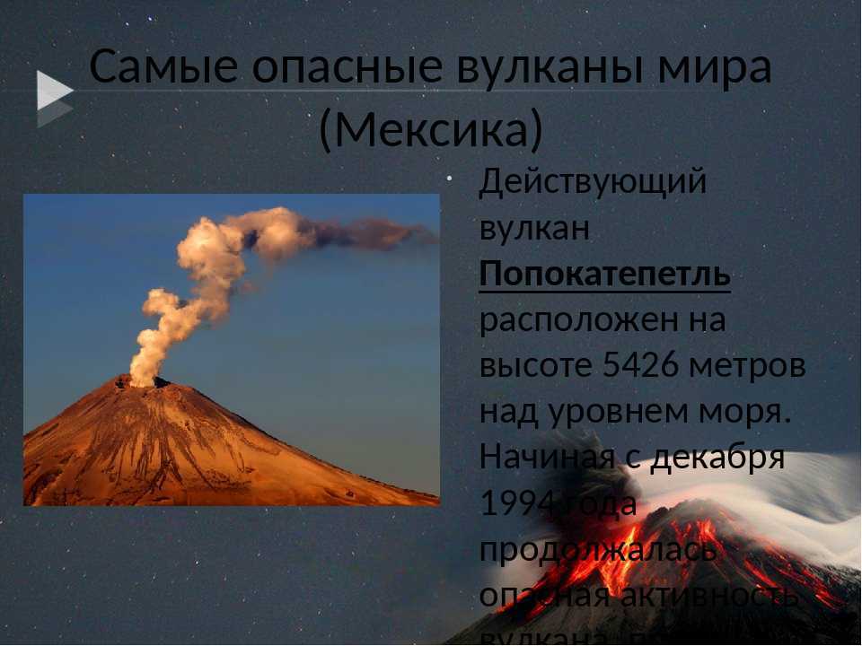 5 самых больших вулканов. Самый опасный вулкан. 5 Самых опасных вулканов в мире. Онусные вулканы. Попокатепетль действующий вулкан.