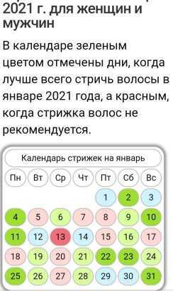 Календарь стрижек на 2021 благоприятные Лунный календарь стрижек на май 2021 года. благоприятные дни для стрижки волос в