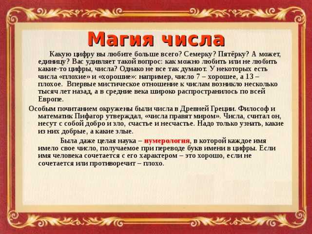 Магия числа 24 — как она влияет на судьбу и характер человека