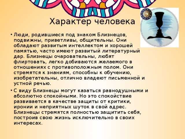 Знак зодиака близнецы характер человека