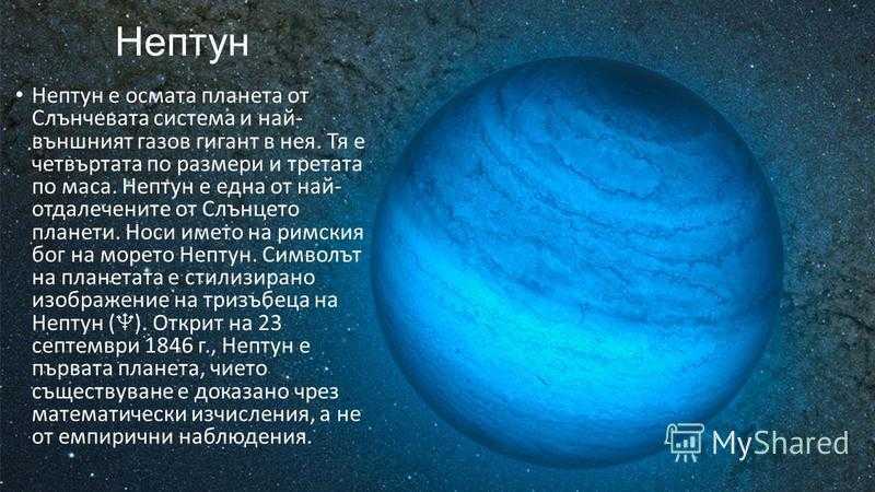 Планета нептун интересные факты. Факты о планете Нептун. Интересное про Нептун для детей. Планета Нептун для дошкольников. Факты о Нептуне.