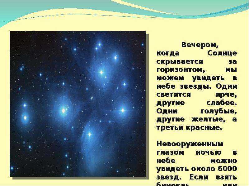 Звезда которую видно днем текст. Почему солнце днем а звезды ночью. Доклад о звездах. Почему солнце светит днём а звёзды ночью. Конспект про звезды.