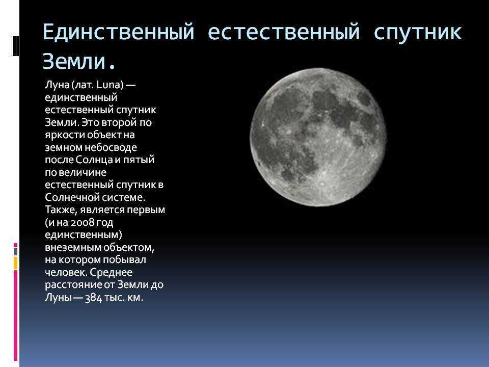 История происхождения луны. современные гипотезы и научные факты
