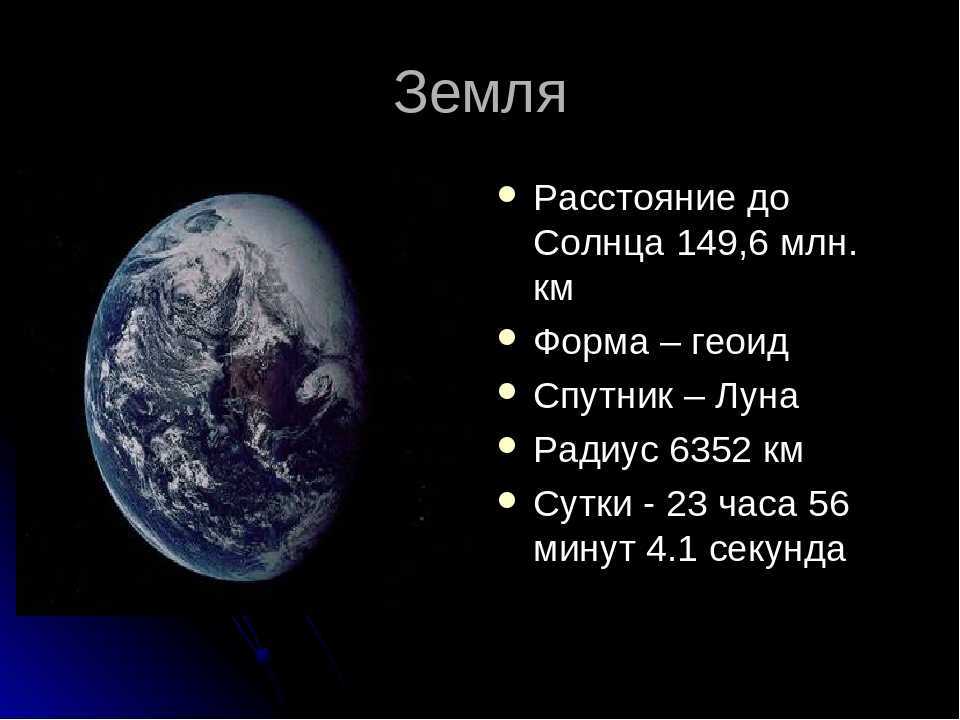 Сколько км планета
