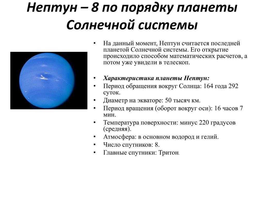 Нептун относится. Нептун краткая характеристика планеты. Краткая характеристика Нептуна. Нептун характеристика планеты кратко. Общая характеристика планеты Нептун.