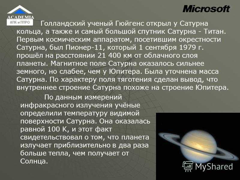 Строение и жизнь вселенной. планеты гиганты. система сатурна