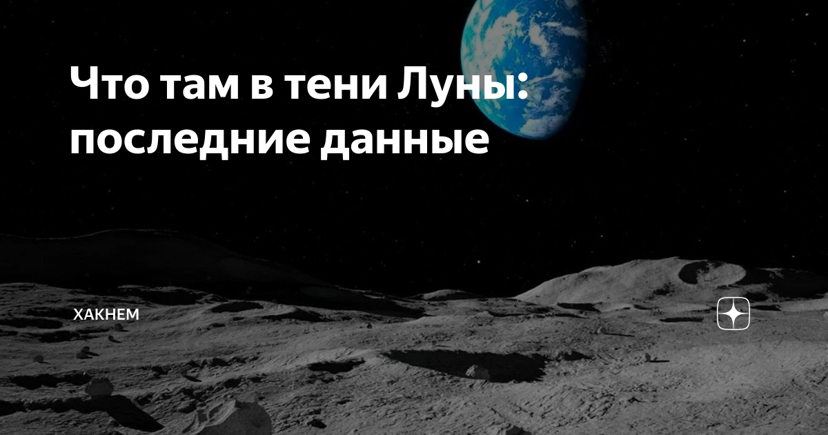 Неразгаданная тайна обратной стороны луны - живой космос