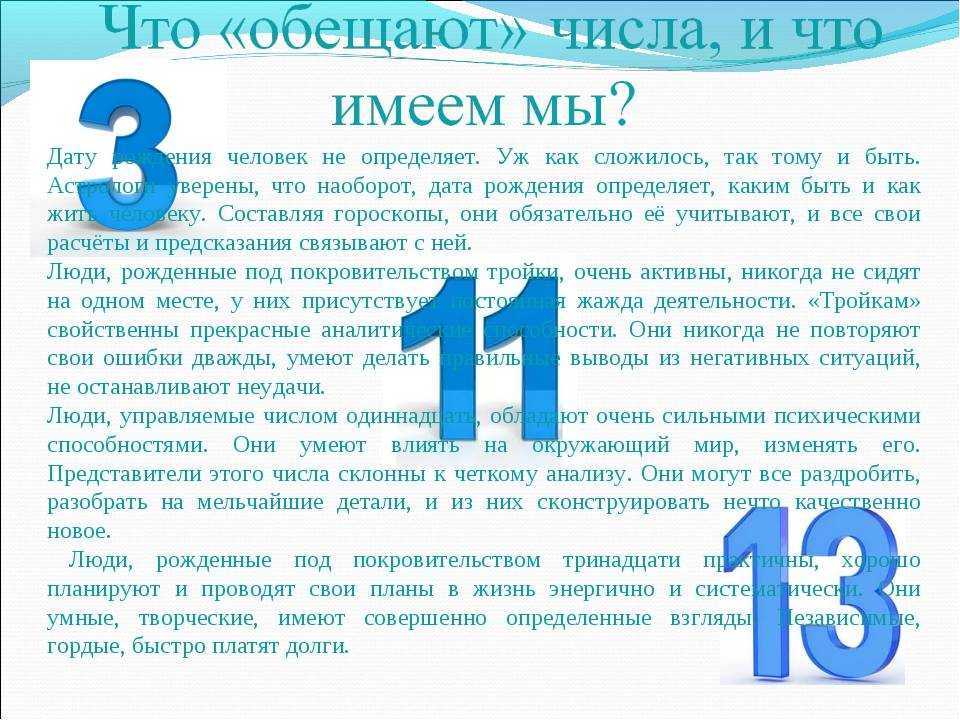 Число 3 по дате рождения. Цифра 11 значение. Нумерология цифра 11. 11 Нумерология значение. 11 Число рождения нумерология.