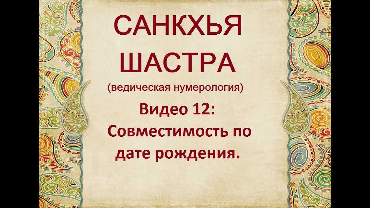 Славянская ведическая нумерология по дате рождения