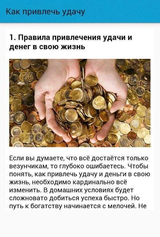 Нумерология богатства