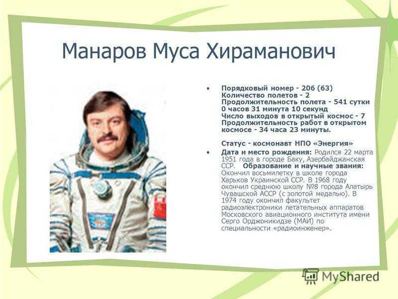 Муса манаров биография. Манаров космонавт. Муса Хираманович Манаров космонавт. Космонавты Чувашии Муса Манаров. Портреты Космонавтов Муса Манаров.