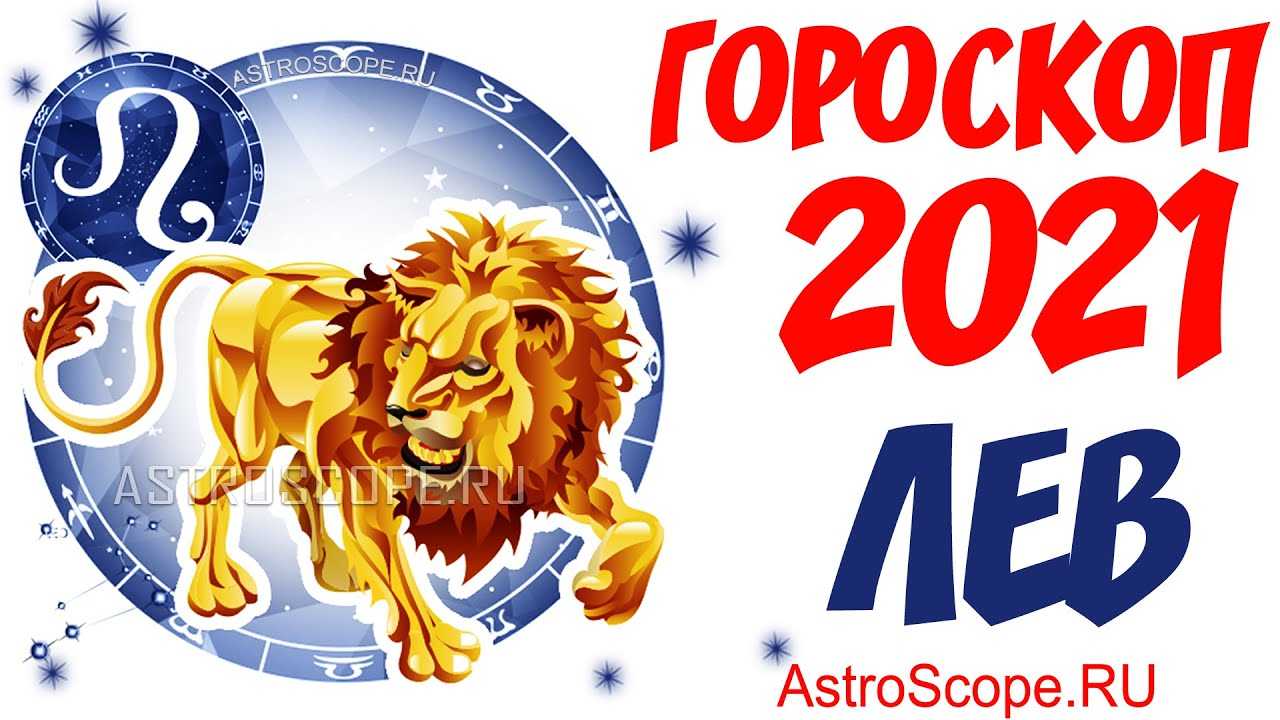 Большой подробный гороскоп на 2021 по знакам зодиака. каким будет год . metro
