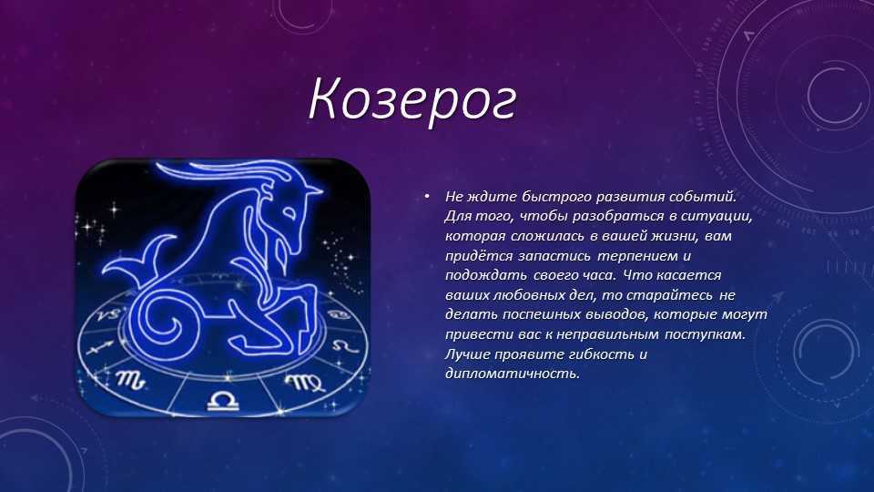 Гороскоп от известных астрологов для женщины козерог на январь 2022 года